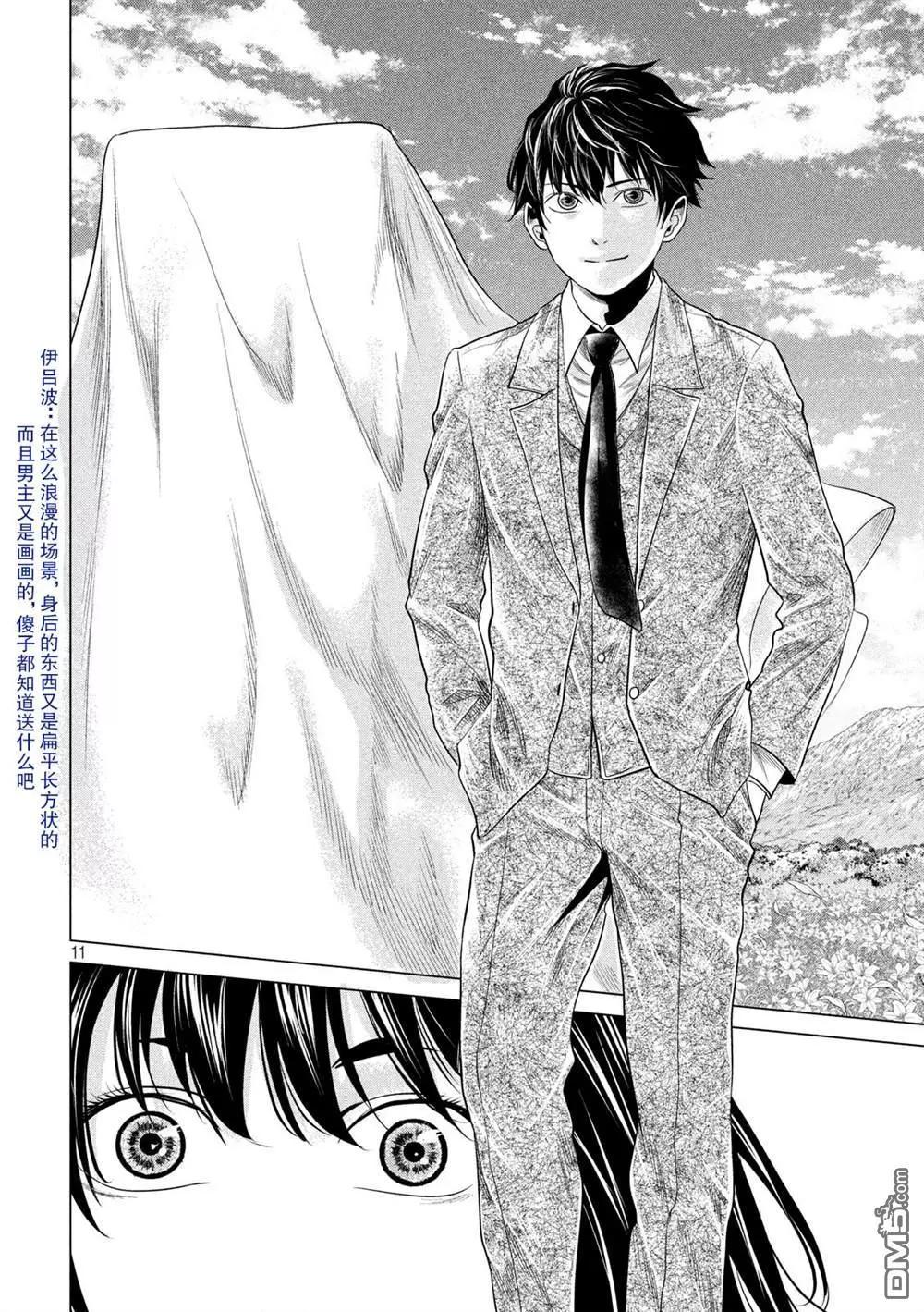 《未被斩首、不知其性》第18话 第11页