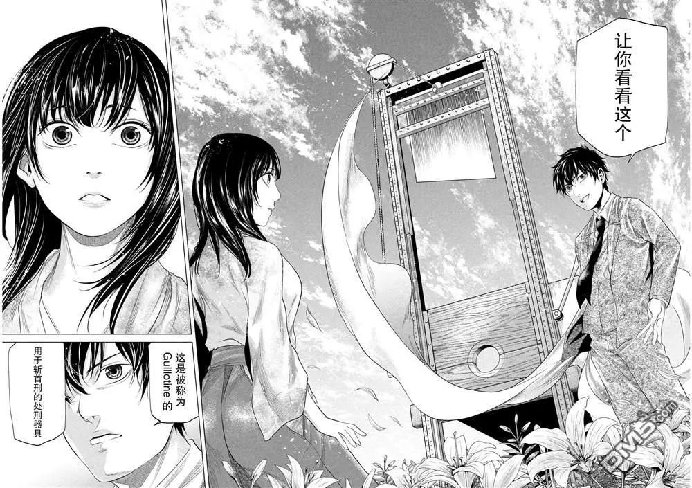 《未被斩首、不知其性》第18话 第13页