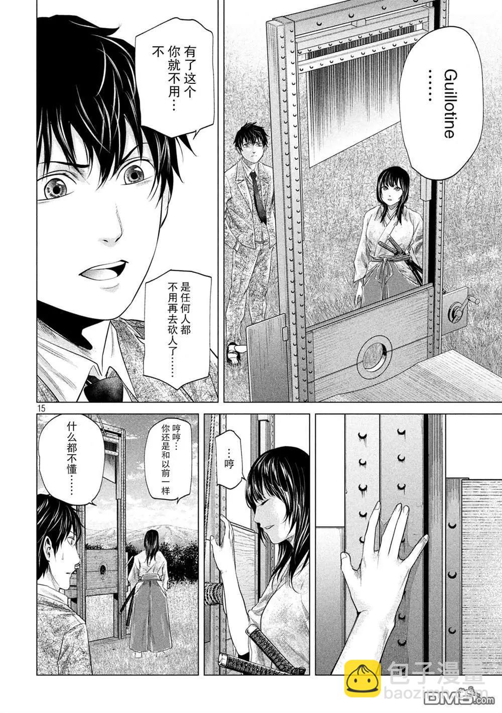 《未被斩首、不知其性》第18话 第14页