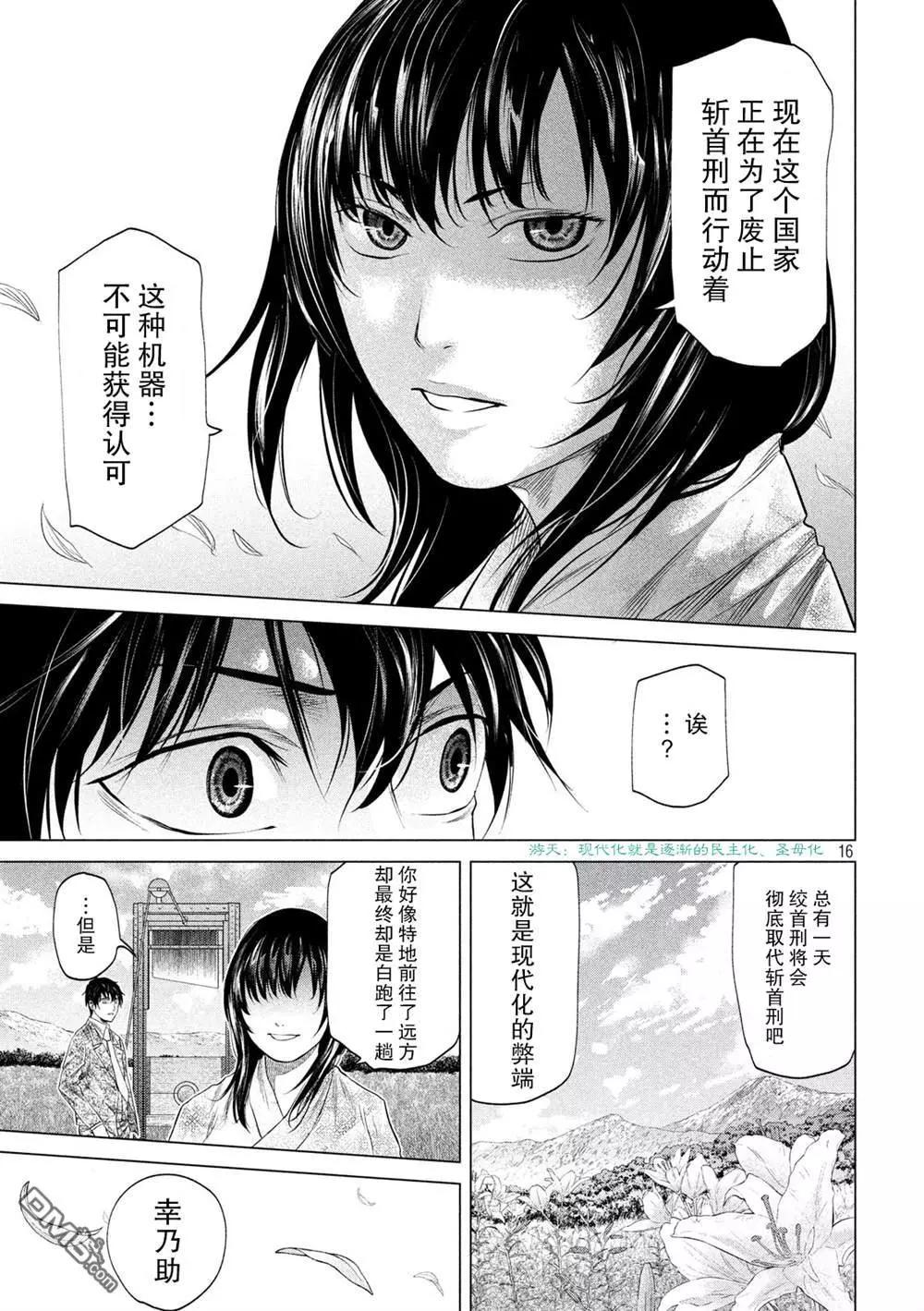 《未被斩首、不知其性》第18话 第15页