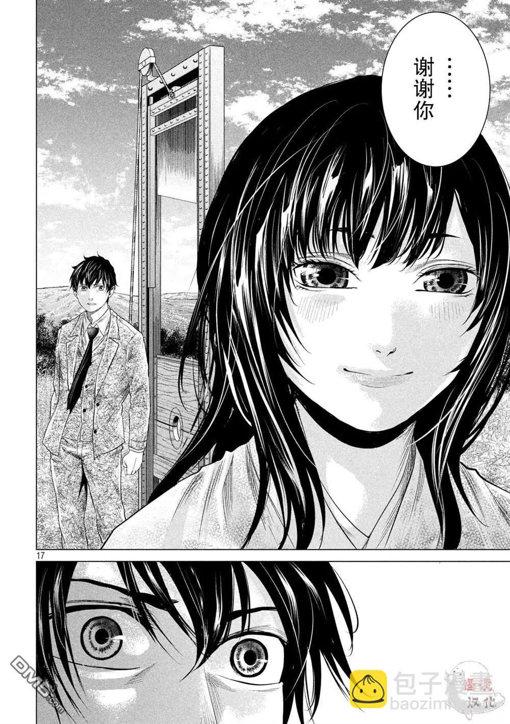《未被斩首、不知其性》第18话 第16页