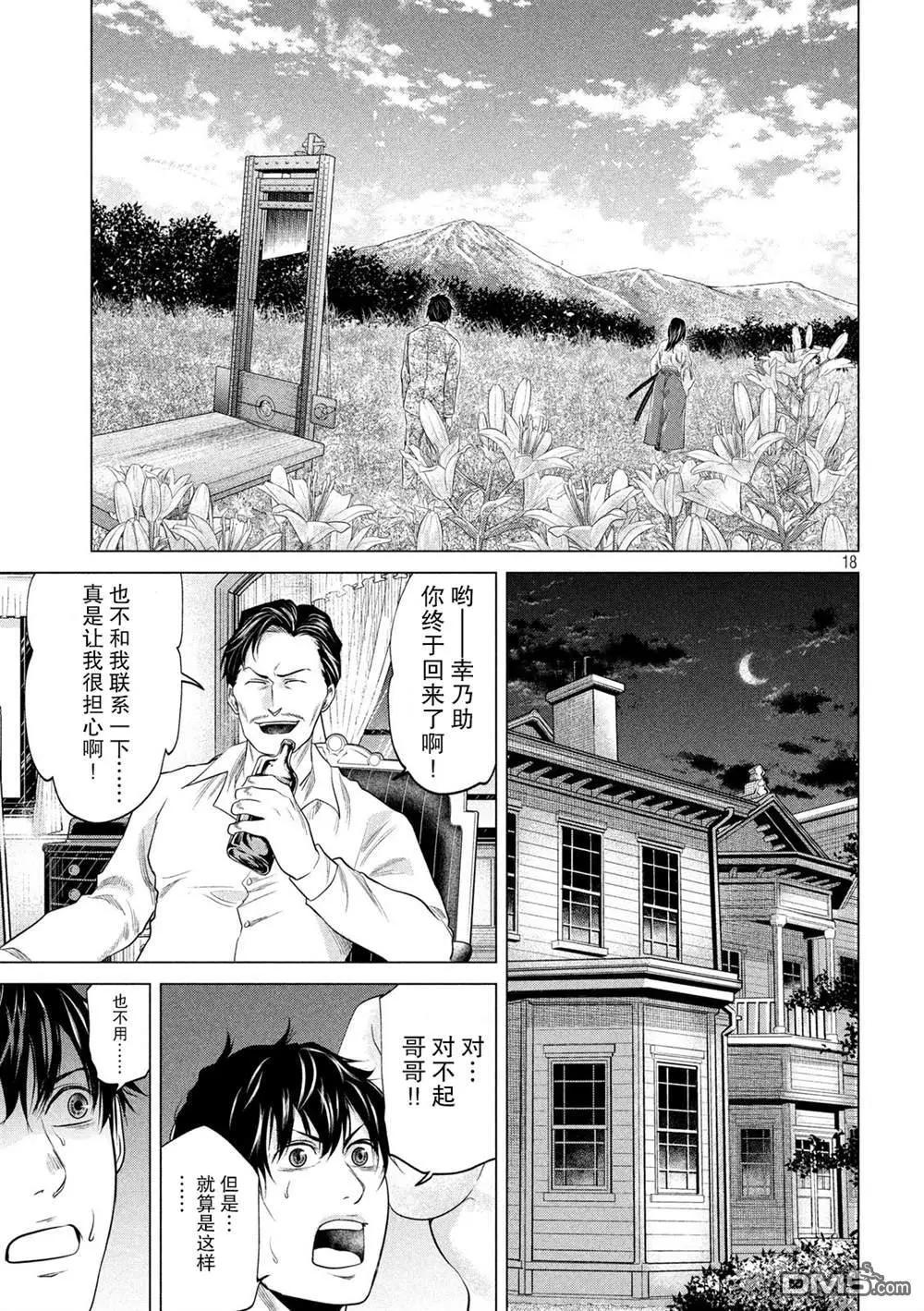 《未被斩首、不知其性》第18话 第17页