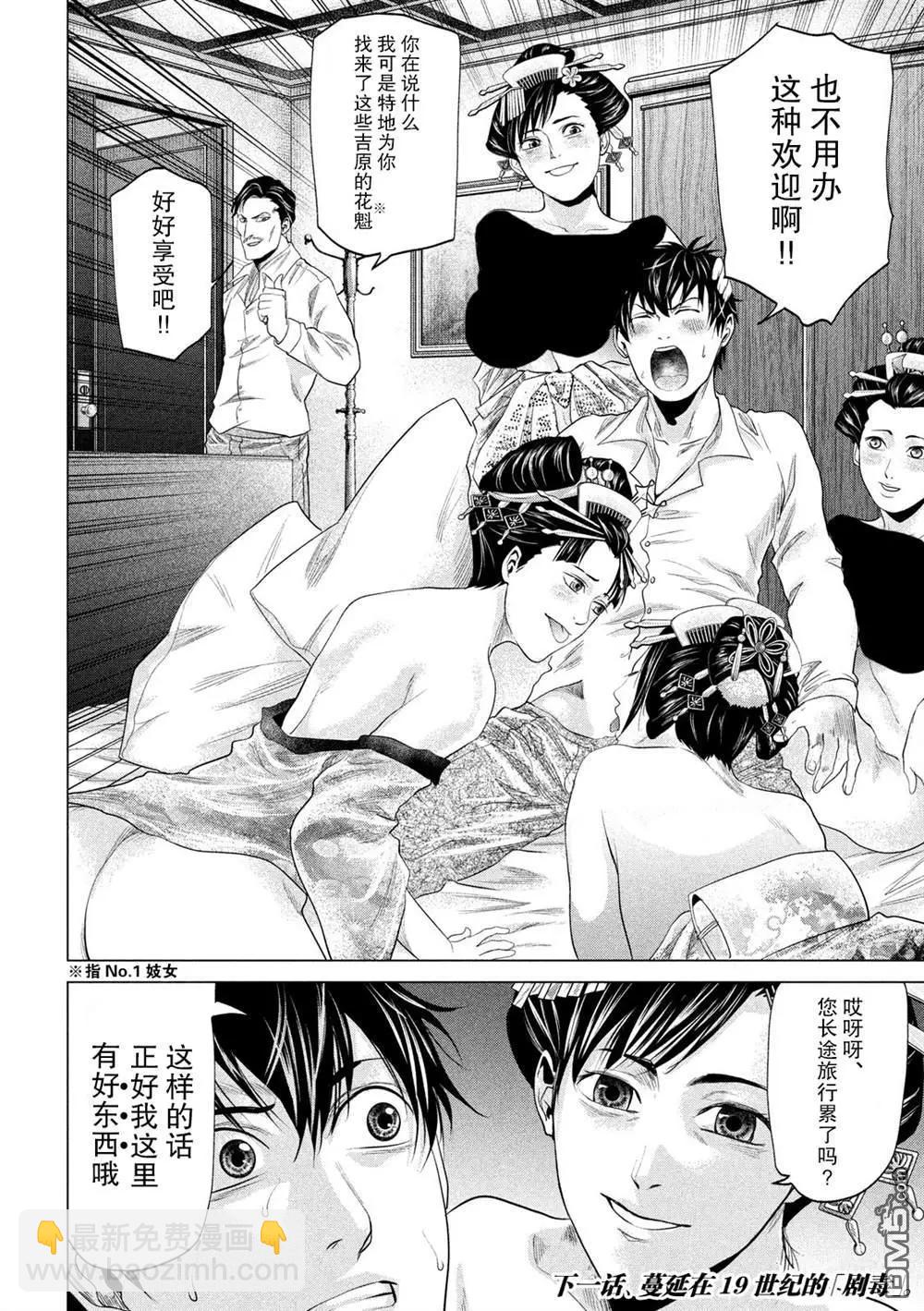 《未被斩首、不知其性》第18话 第18页