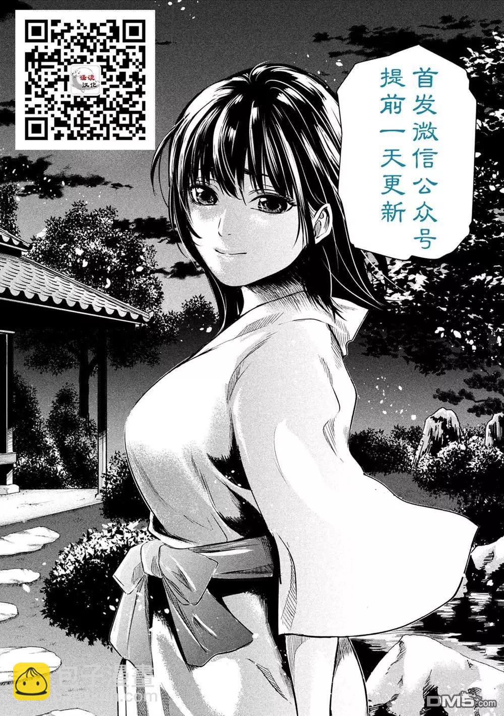 《未被斩首、不知其性》第18话 第19页