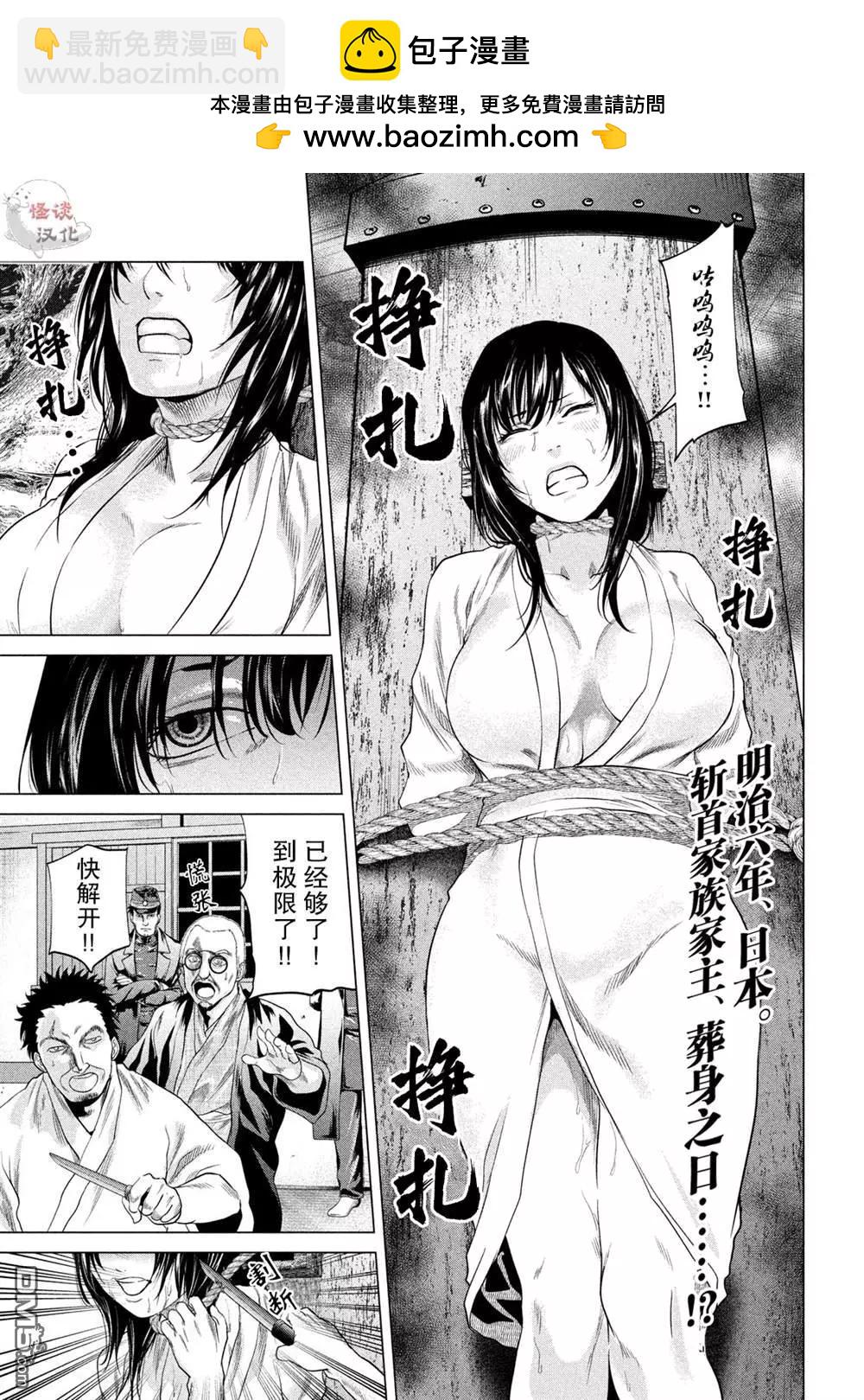 《未被斩首、不知其性》第18话 第2页