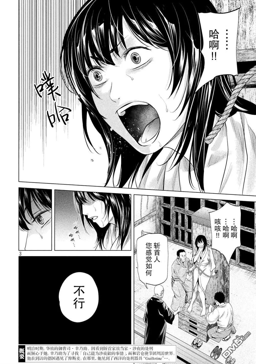 《未被斩首、不知其性》第18话 第3页
