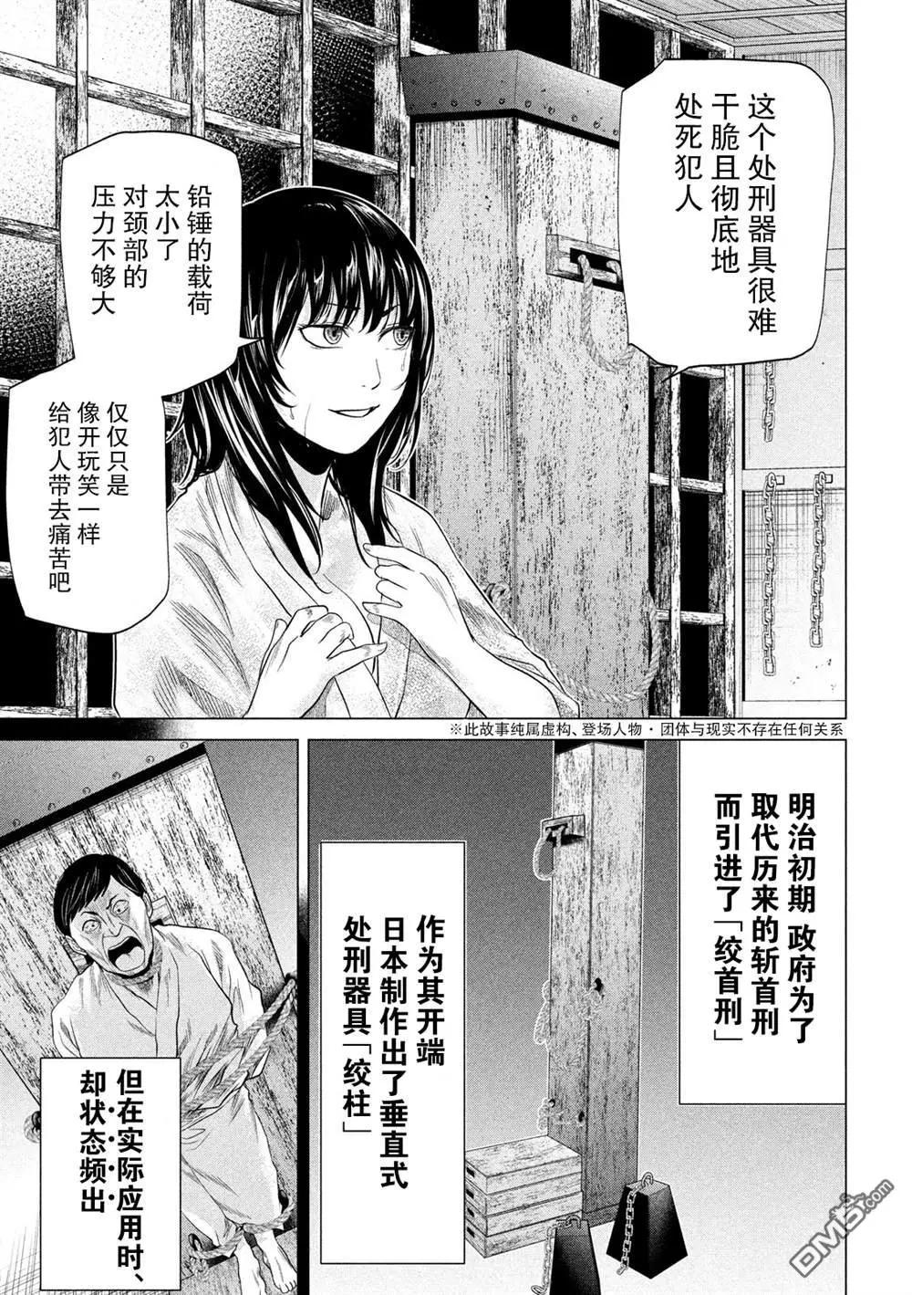 《未被斩首、不知其性》第18话 第4页