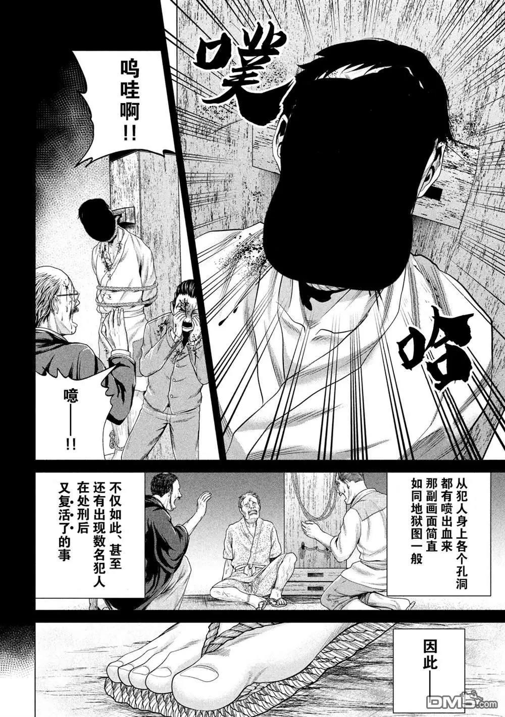 《未被斩首、不知其性》第18话 第5页