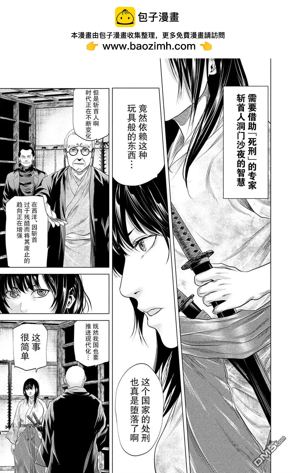 《未被斩首、不知其性》第18话 第6页