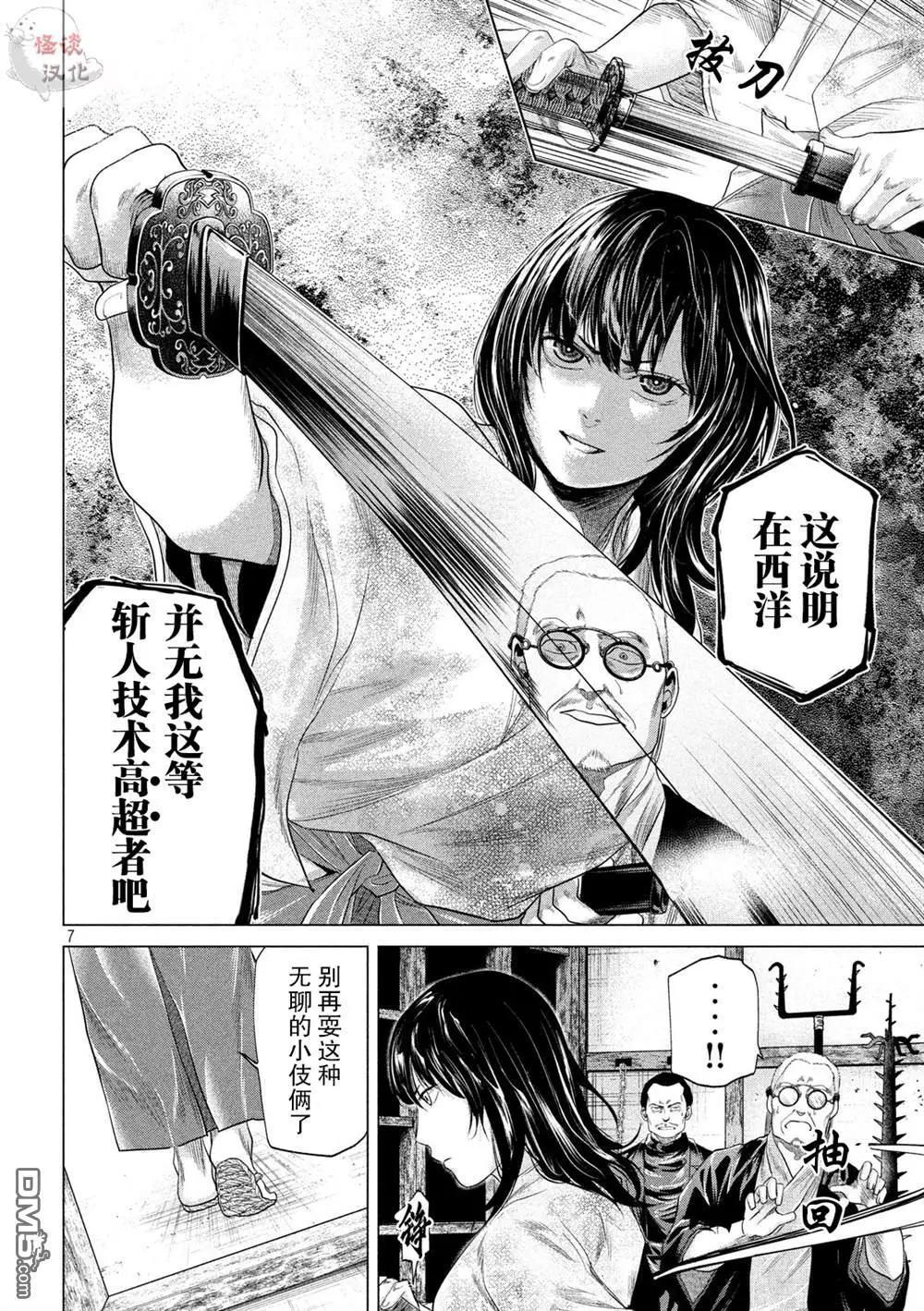 《未被斩首、不知其性》第18话 第7页