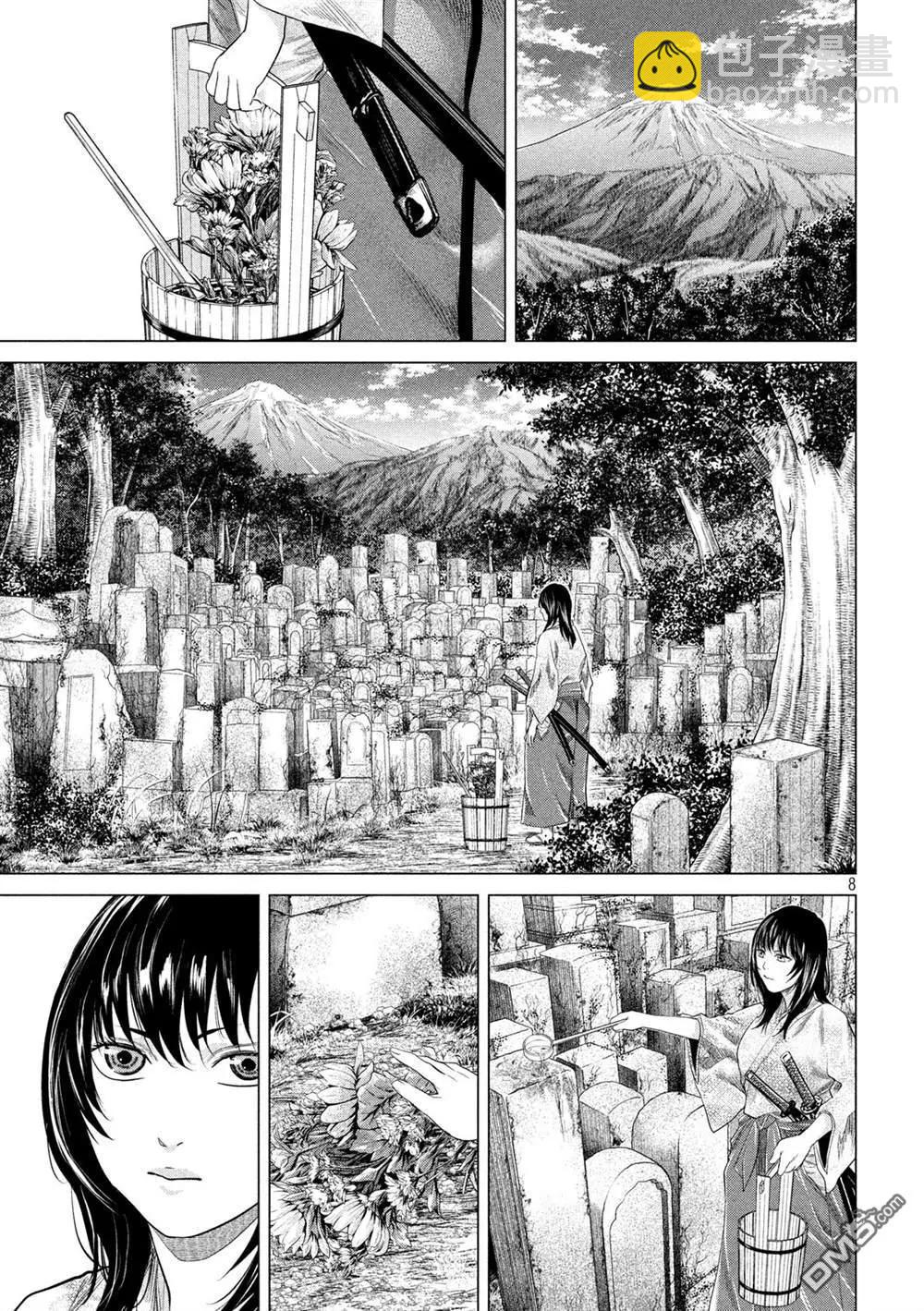 《未被斩首、不知其性》第18话 第8页