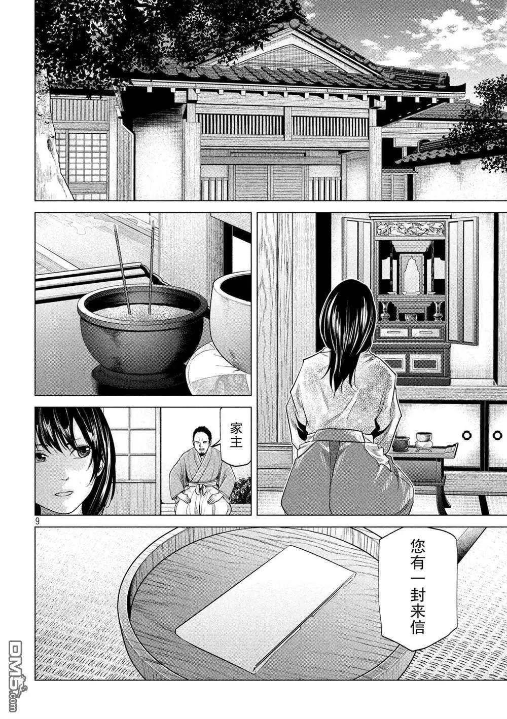 《未被斩首、不知其性》第18话 第9页