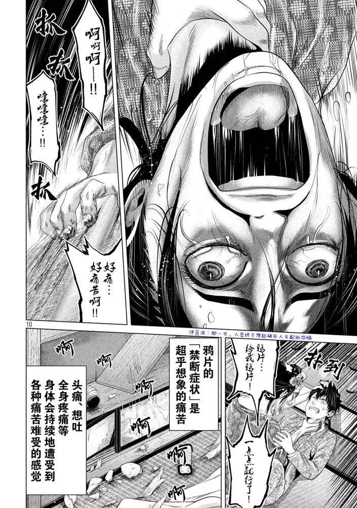 《未被斩首、不知其性》第20话 第10页