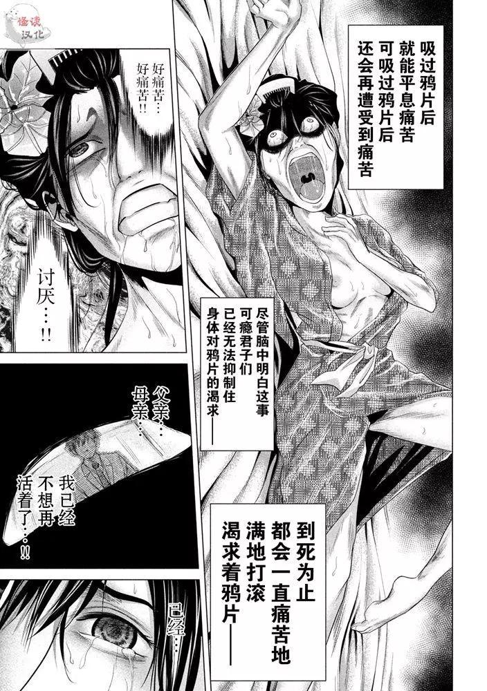 《未被斩首、不知其性》第20话 第11页