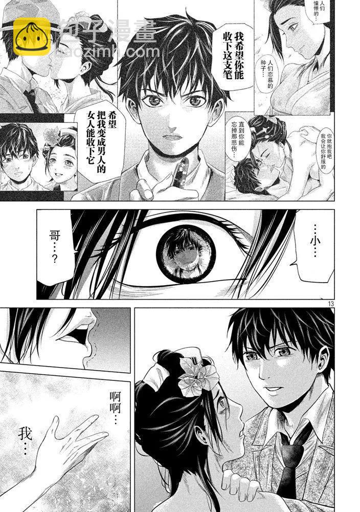 《未被斩首、不知其性》第20话 第13页