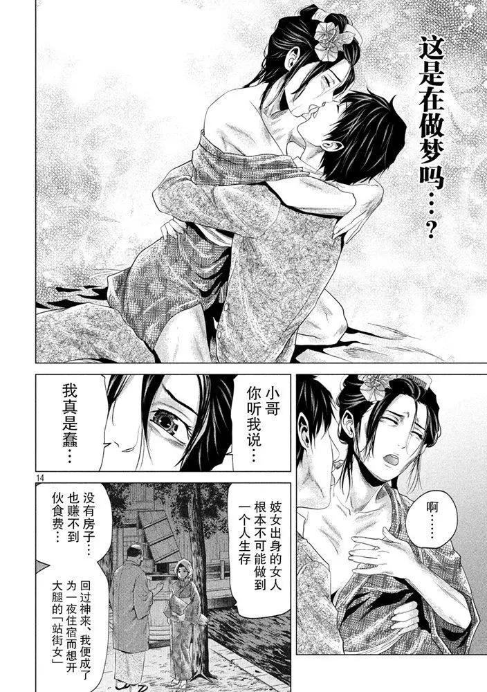 《未被斩首、不知其性》第20话 第14页