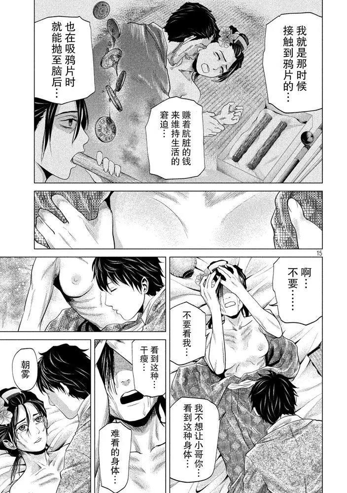 《未被斩首、不知其性》第20话 第15页