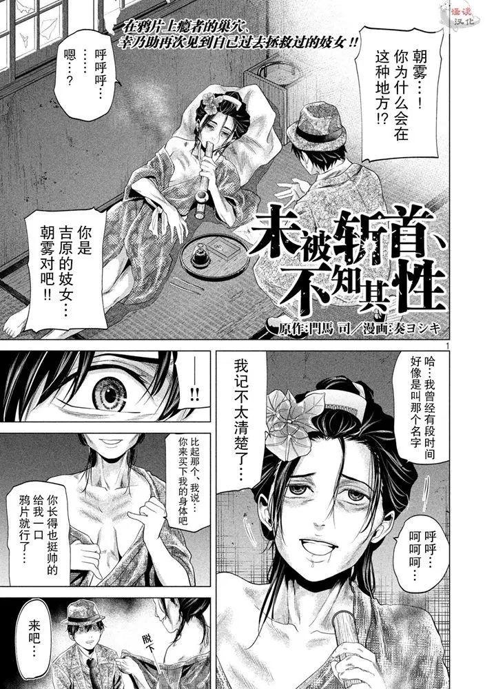 《未被斩首、不知其性》第20话 第1页