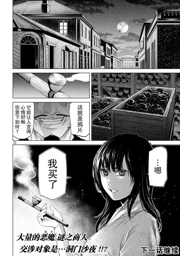 《未被斩首、不知其性》第20话 第20页