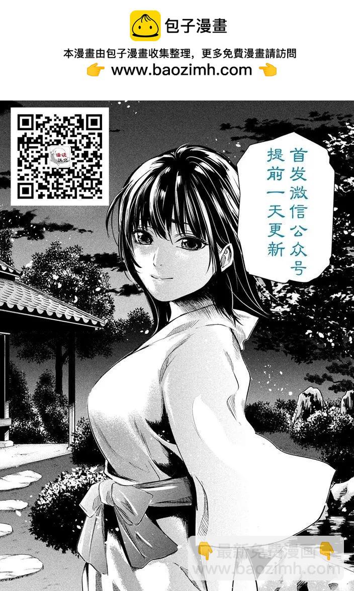 《未被斩首、不知其性》第20话 第21页