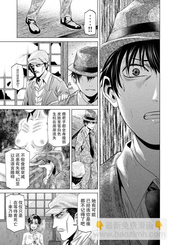 《未被斩首、不知其性》第20话 第3页