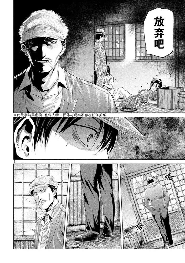 《未被斩首、不知其性》第20话 第4页