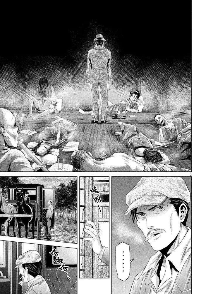 《未被斩首、不知其性》第20话 第5页