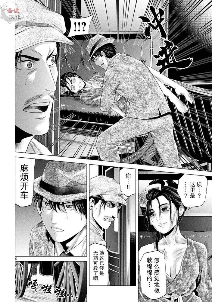 《未被斩首、不知其性》第20话 第6页