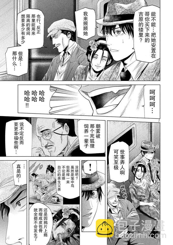 《未被斩首、不知其性》第20话 第7页