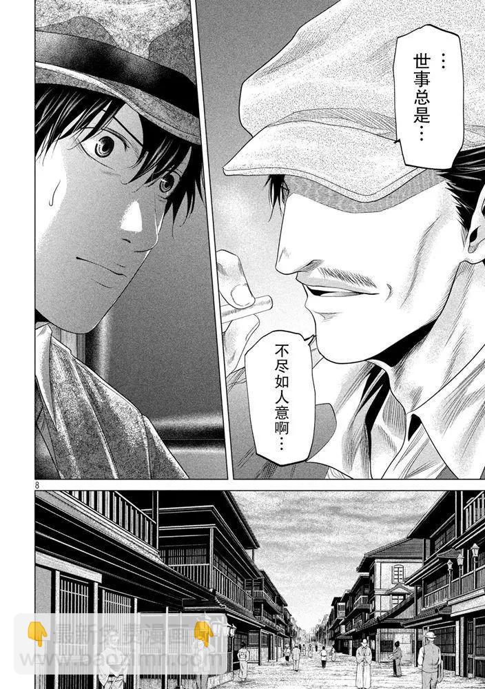 《未被斩首、不知其性》第20话 第8页