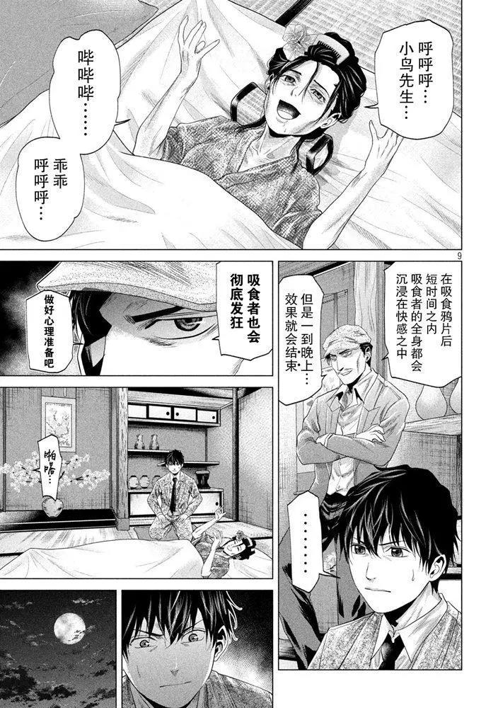 《未被斩首、不知其性》第20话 第9页
