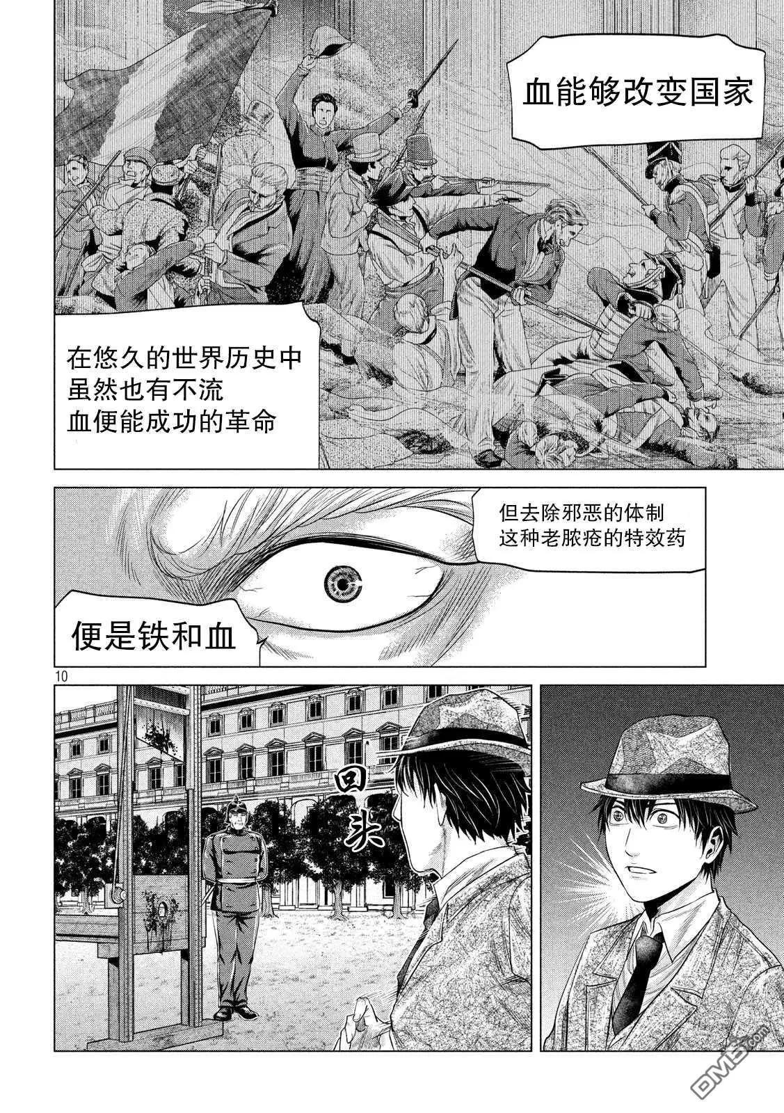 《未被斩首、不知其性》第17话 第10页