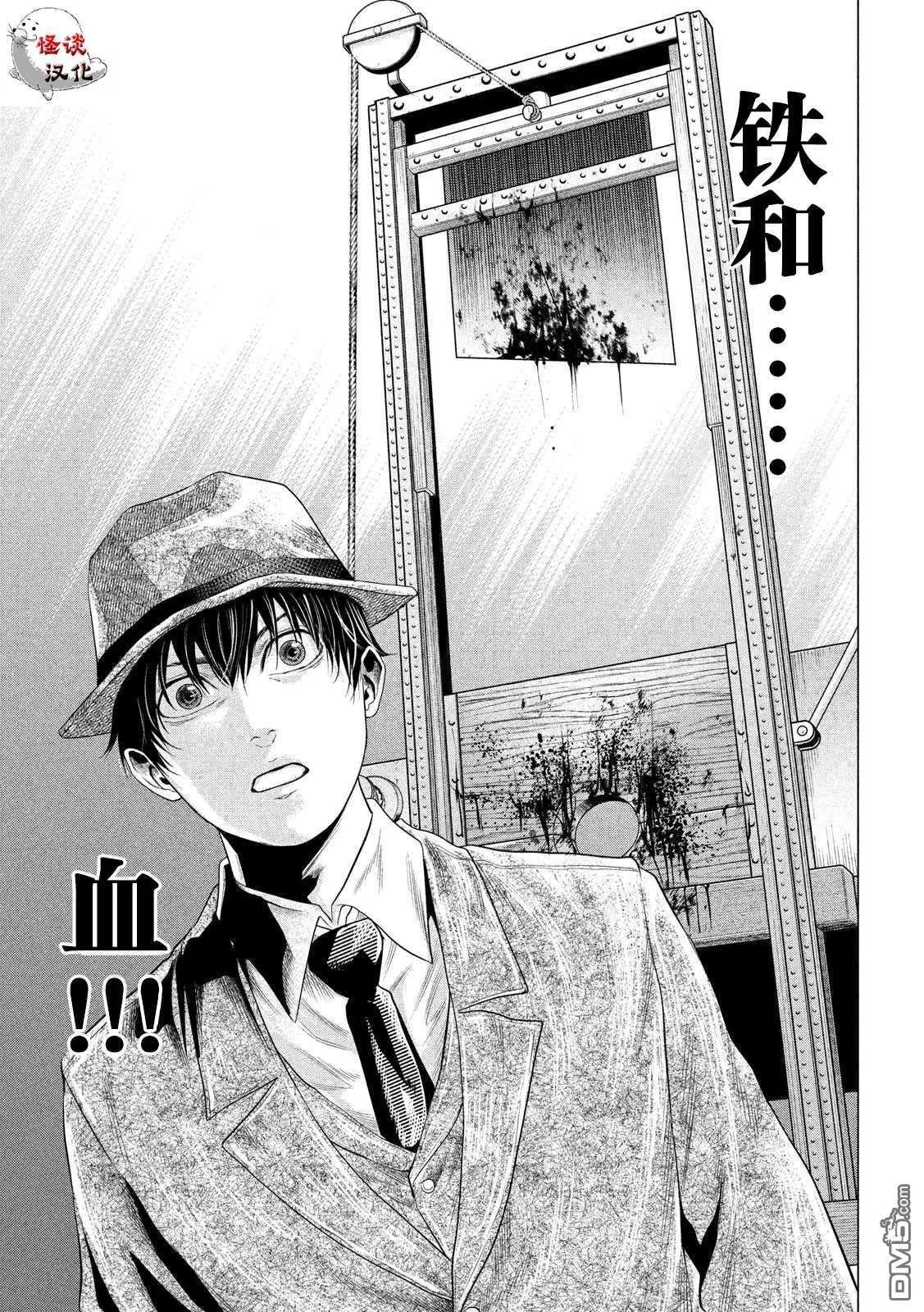 《未被斩首、不知其性》第17话 第11页