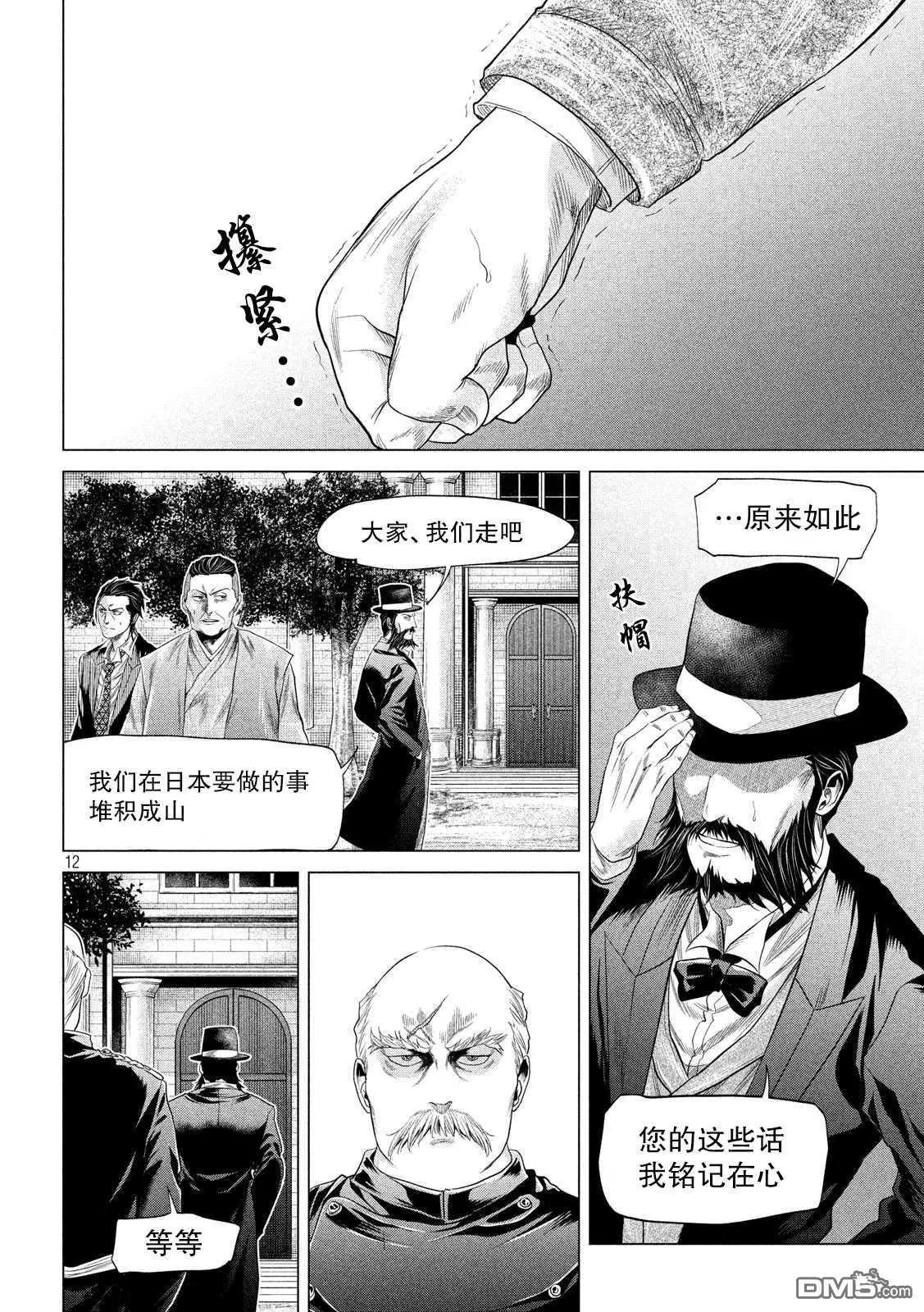 《未被斩首、不知其性》第17话 第12页
