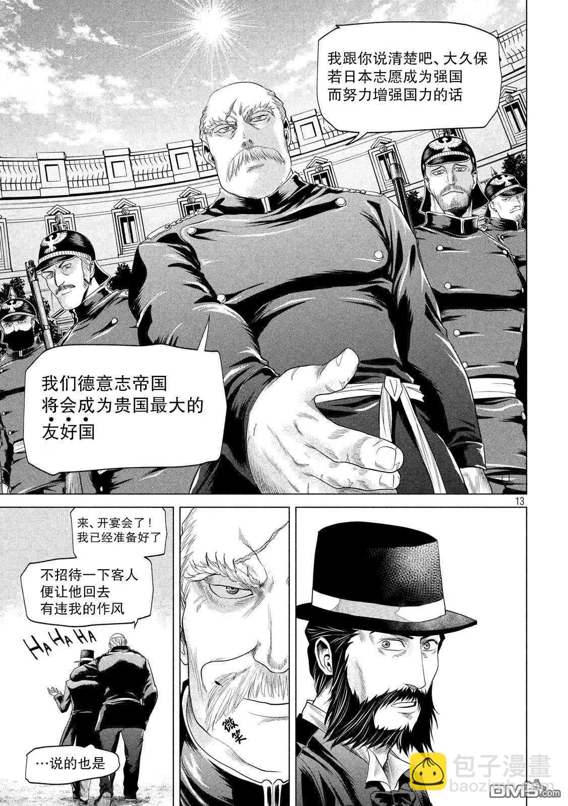 《未被斩首、不知其性》第17话 第13页