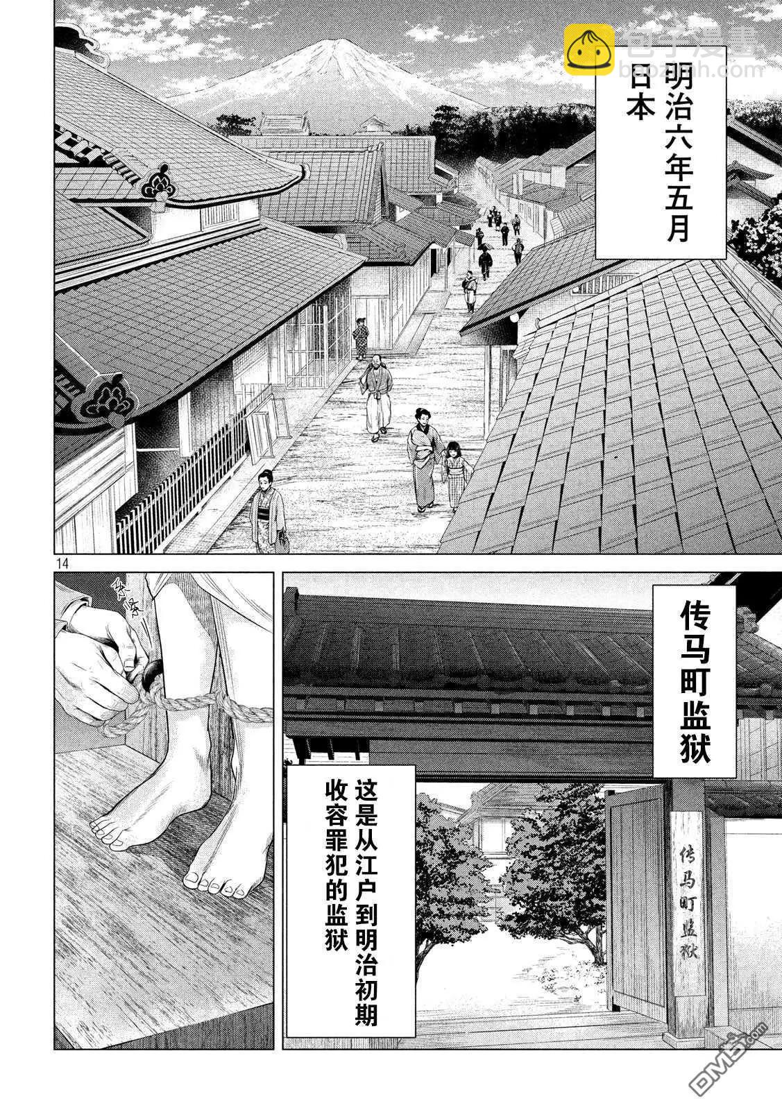《未被斩首、不知其性》第17话 第14页