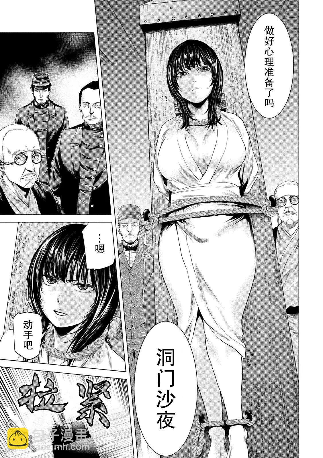 《未被斩首、不知其性》第17话 第15页
