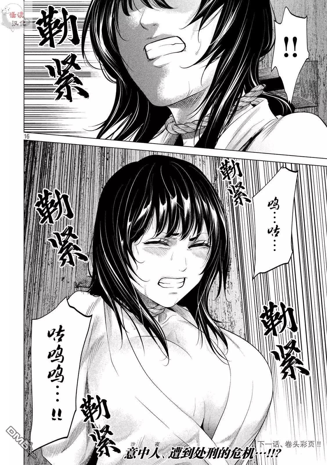 《未被斩首、不知其性》第17话 第16页