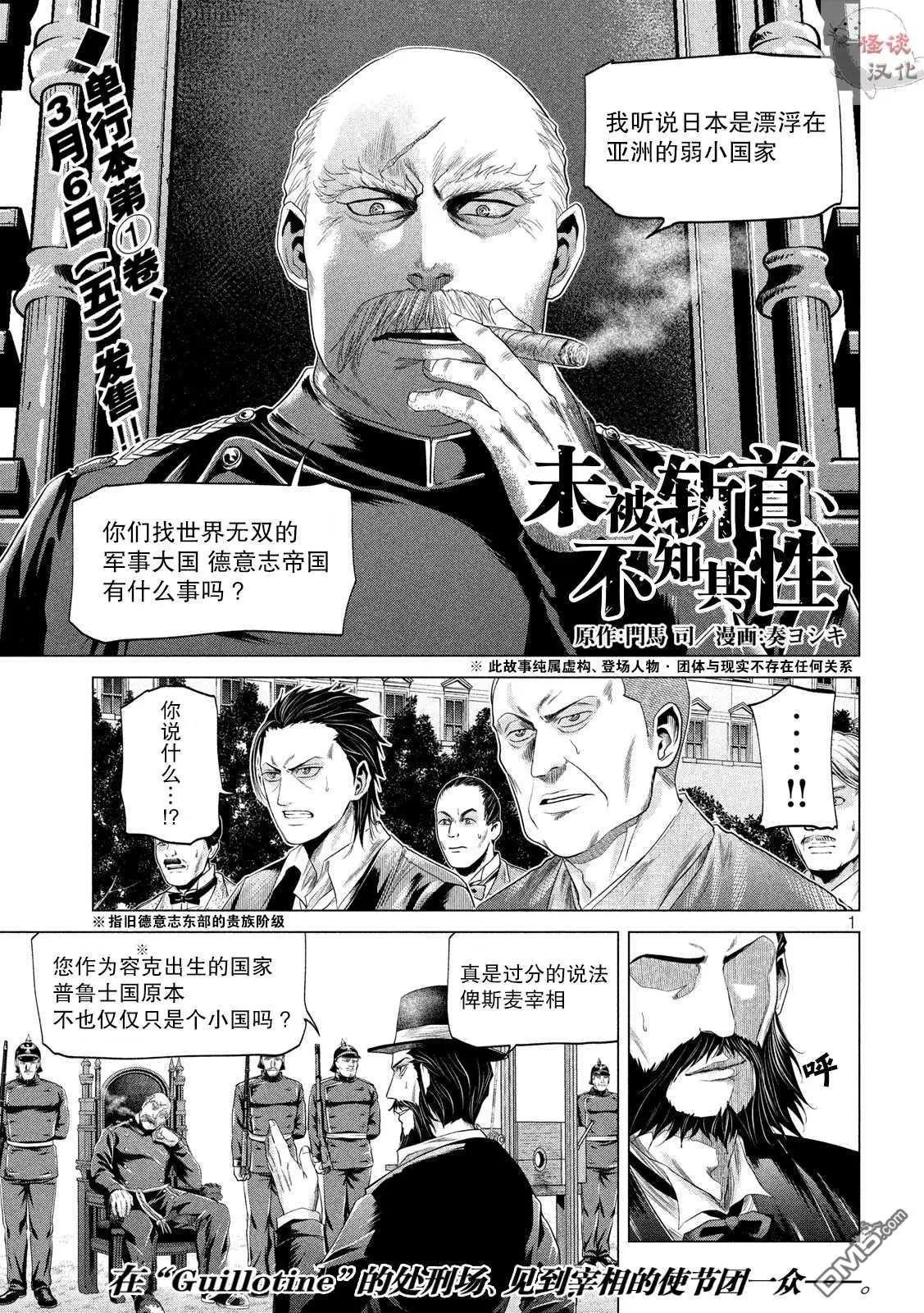 《未被斩首、不知其性》第17话 第1页