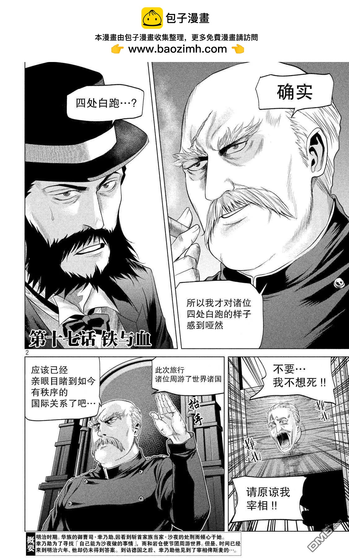 《未被斩首、不知其性》第17话 第2页