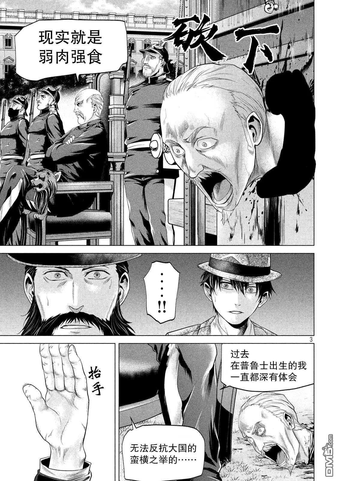 《未被斩首、不知其性》第17话 第3页