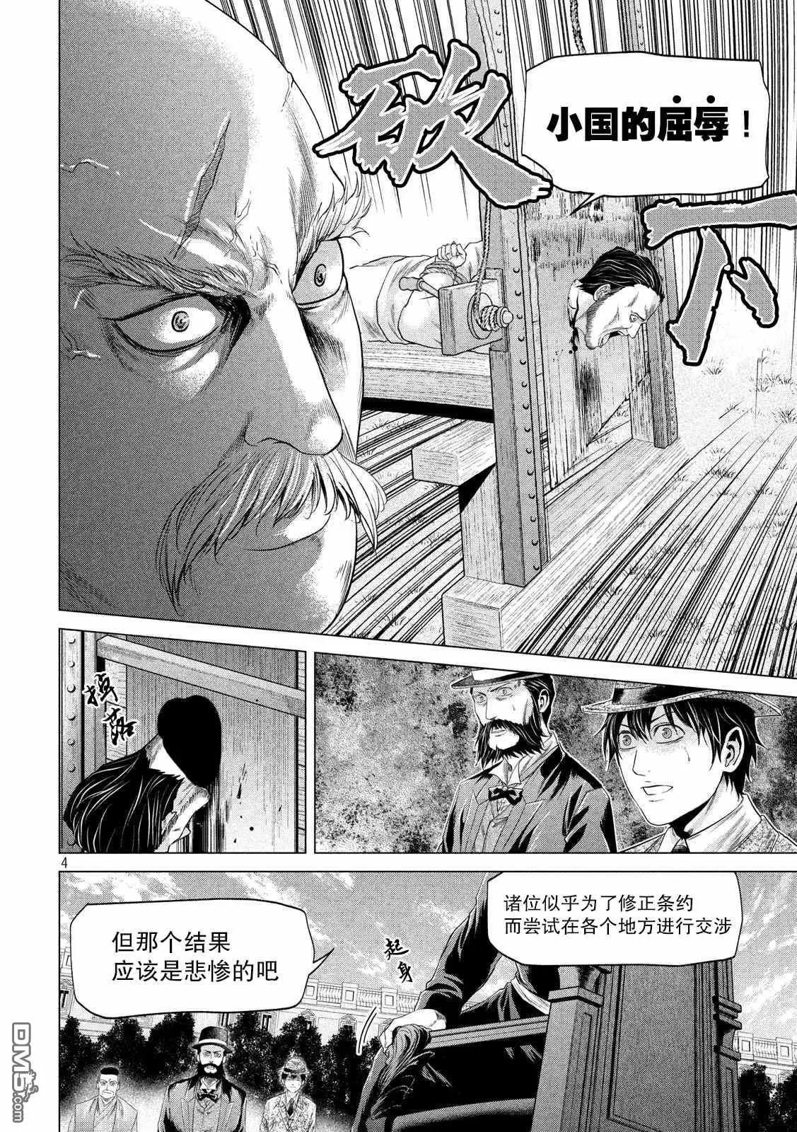 《未被斩首、不知其性》第17话 第4页