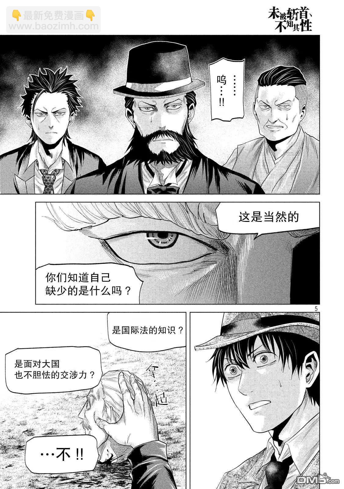 《未被斩首、不知其性》第17话 第5页