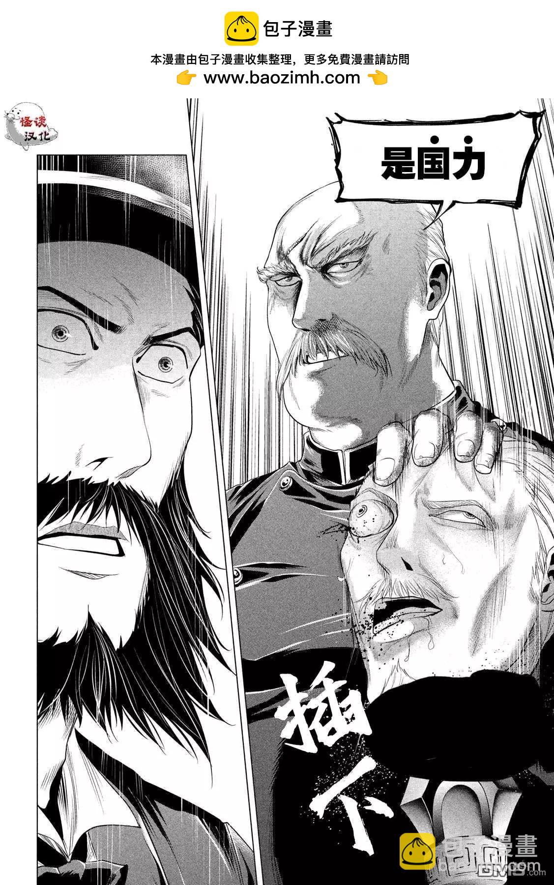 《未被斩首、不知其性》第17话 第6页