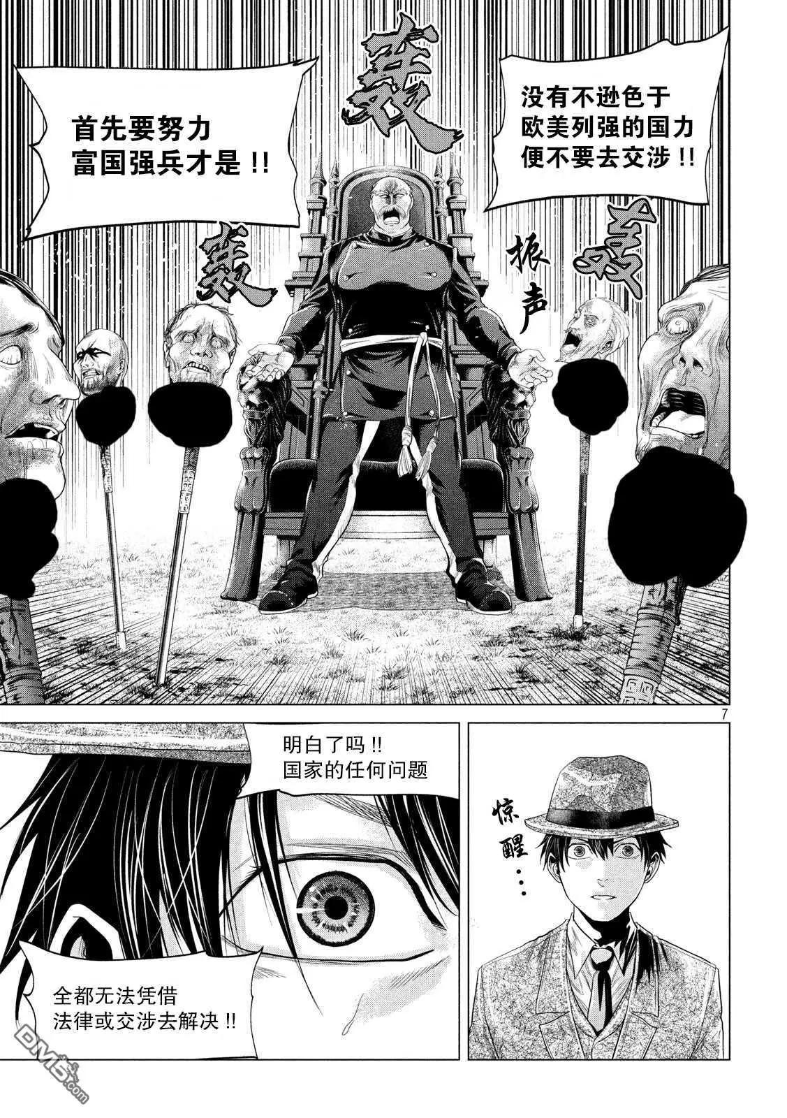 《未被斩首、不知其性》第17话 第7页