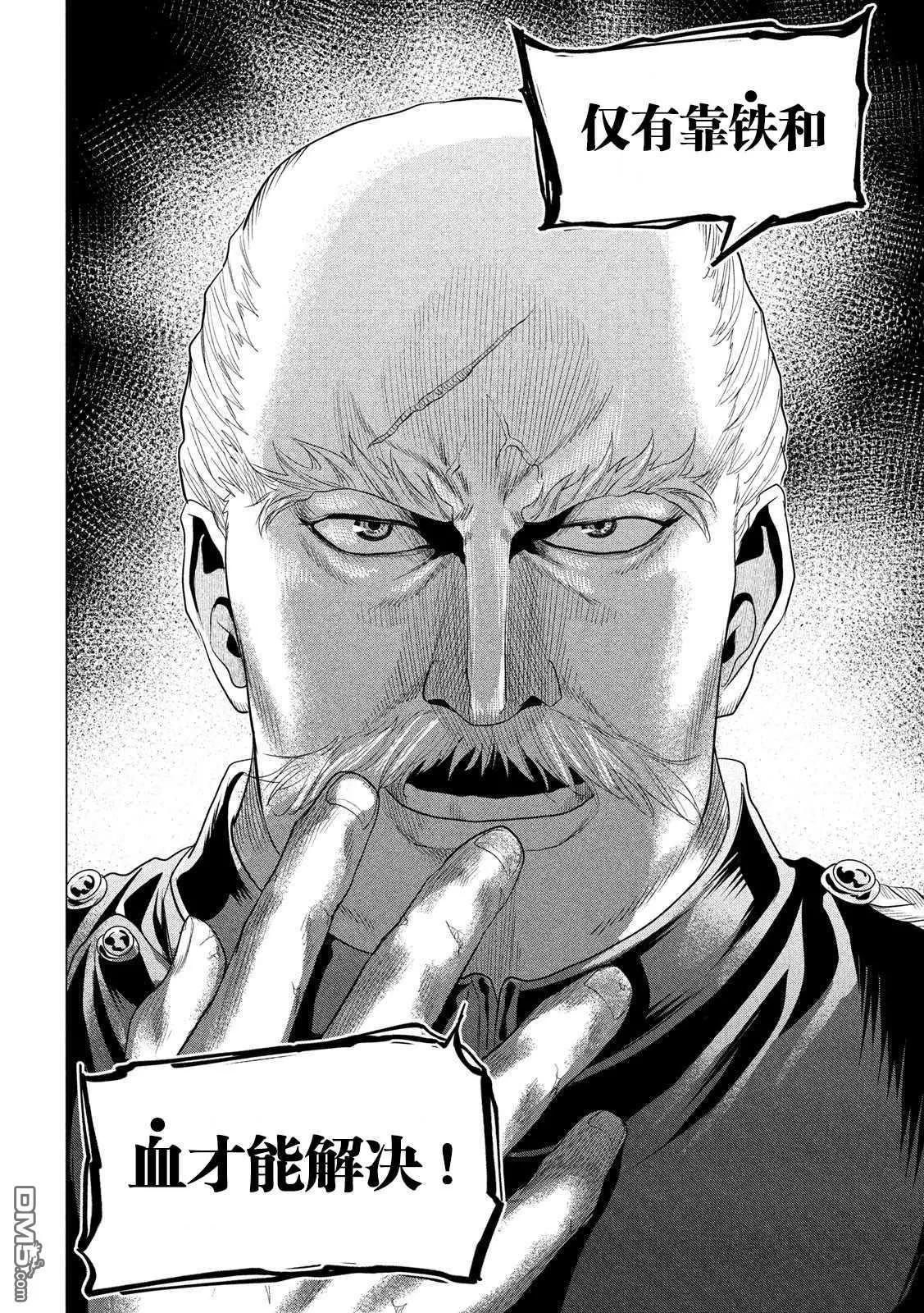 《未被斩首、不知其性》第17话 第8页