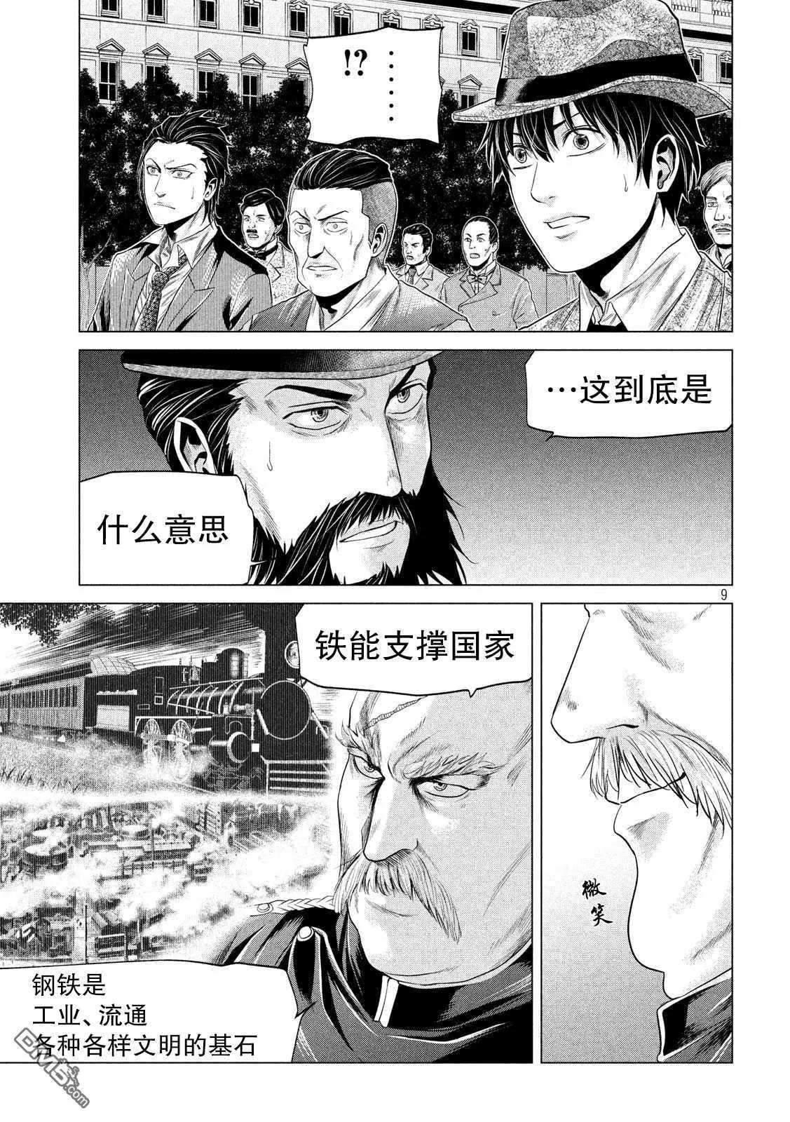 《未被斩首、不知其性》第17话 第9页