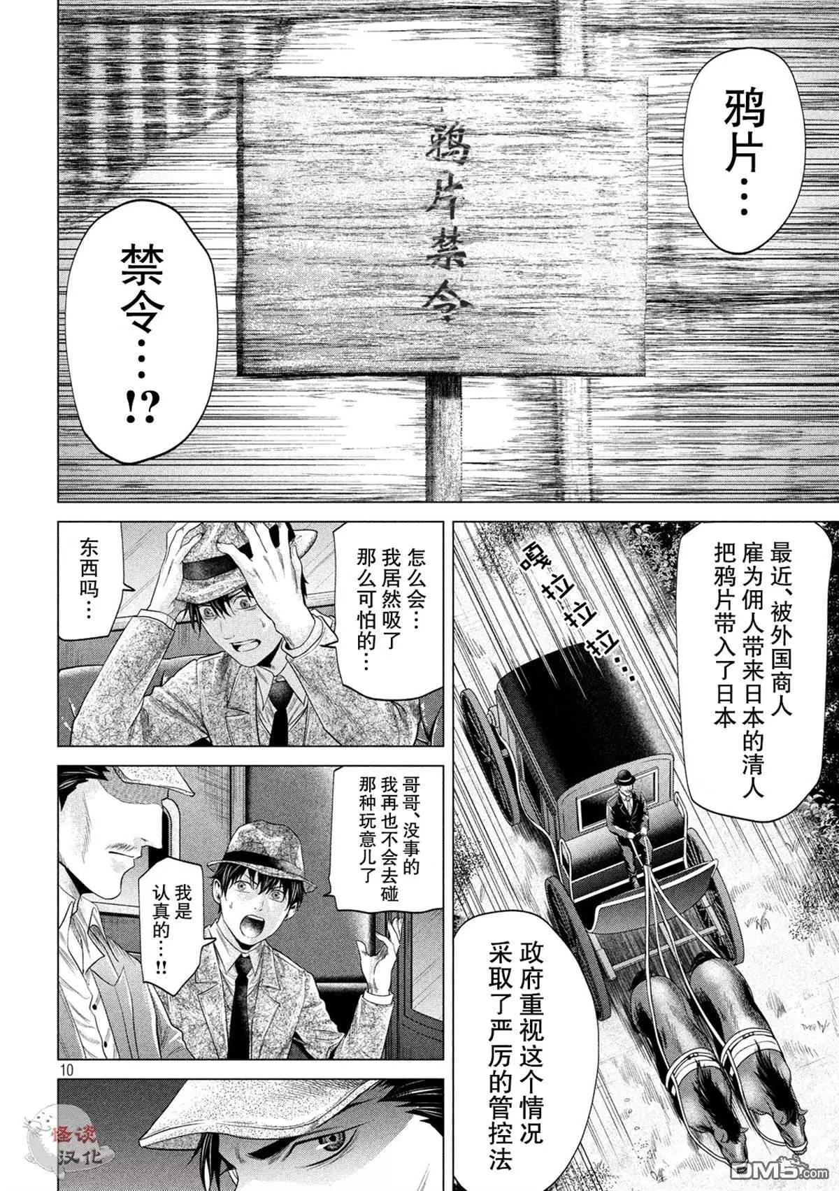 《未被斩首、不知其性》第19话 第10页