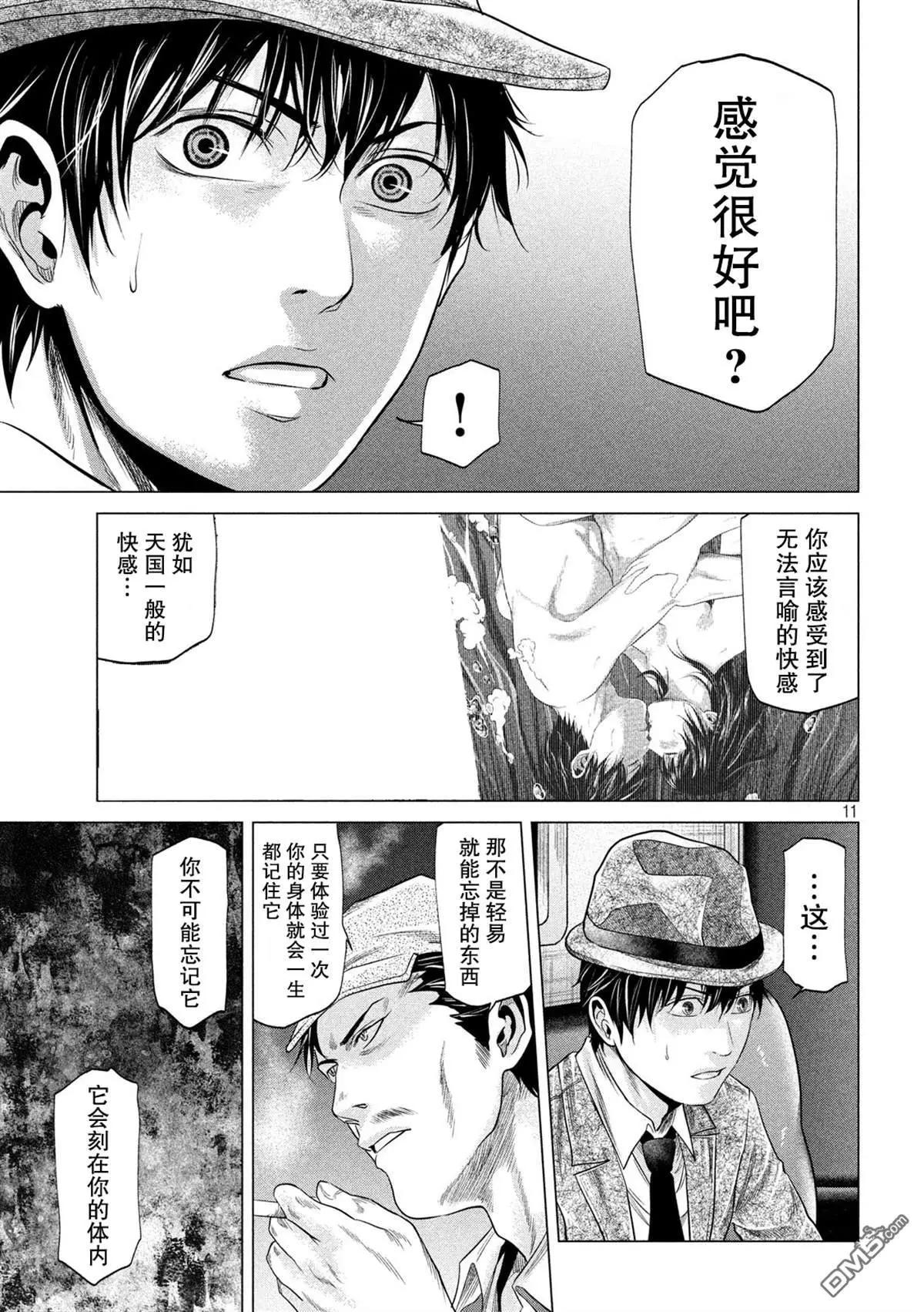 《未被斩首、不知其性》第19话 第11页