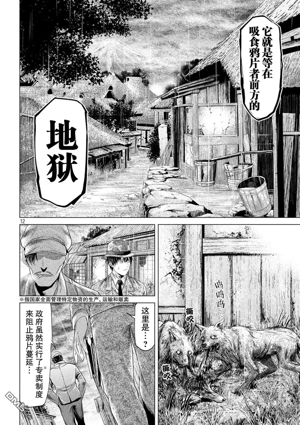 《未被斩首、不知其性》第19话 第12页